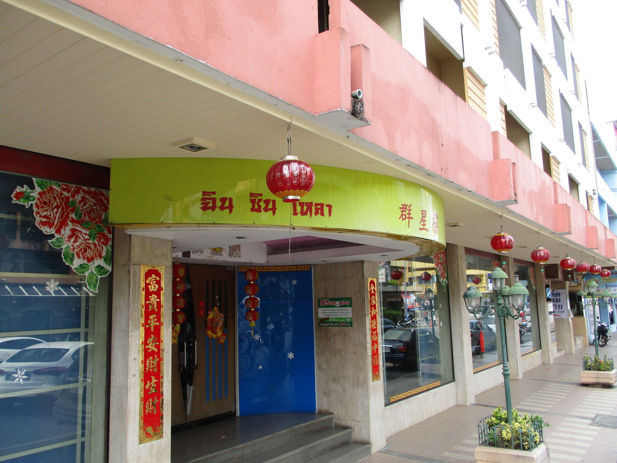 האט יאי Kosit Hotel מראה חיצוני תמונה